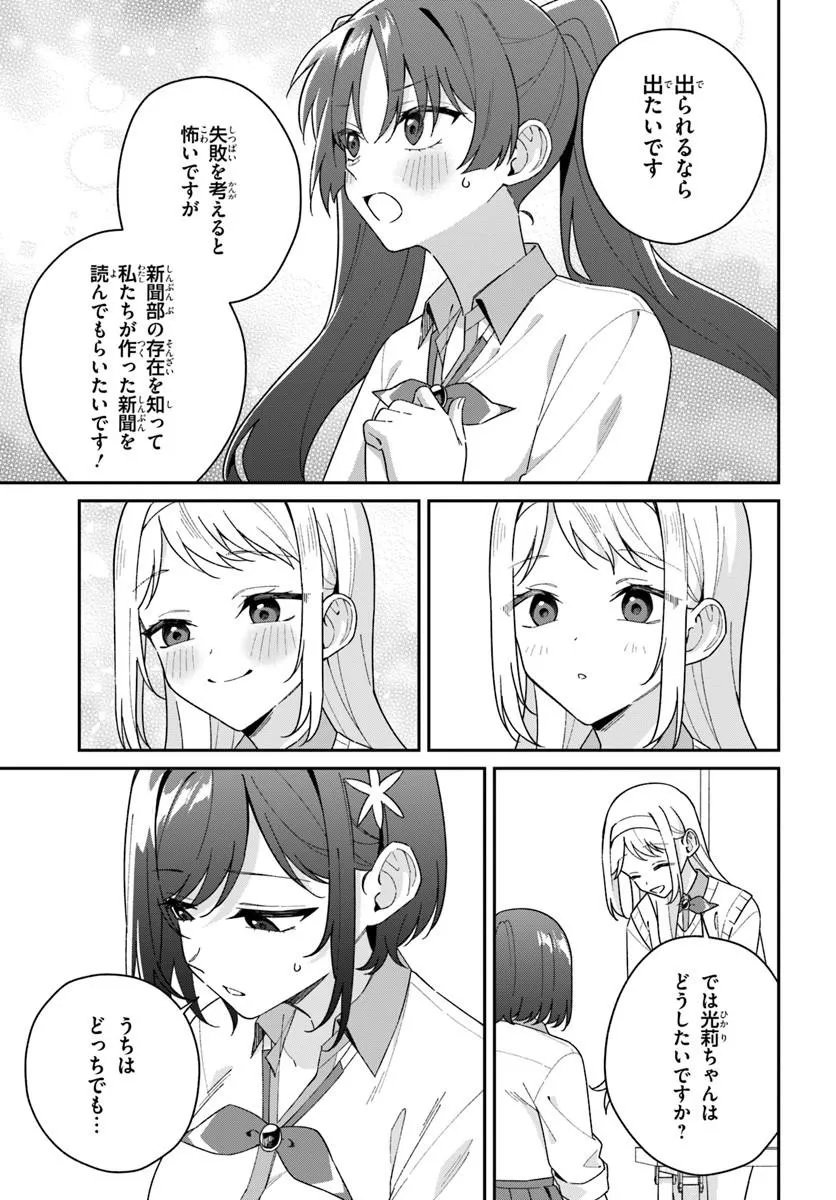 FUTAGO MATOMETE "KANOJO" NI SHINAI? Chapter 22.1 - Page 3