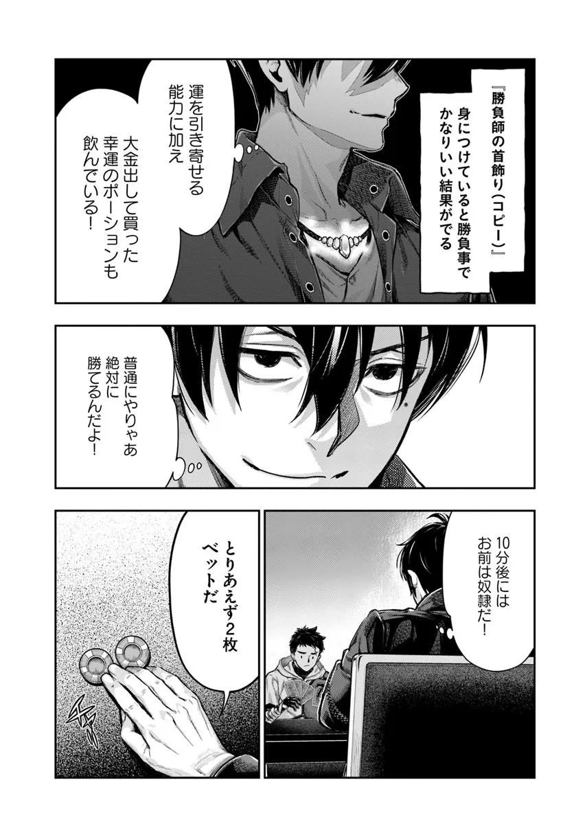 THE FAKE ALCHEMIST Chapter 26 - Page 3