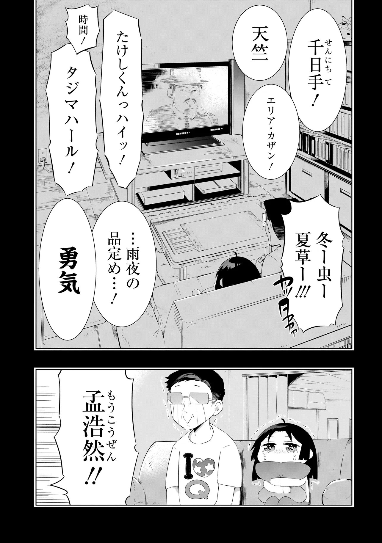 QUIZ NO MEGAMISAMA! Chapter 4.2 page 3 - nihonkuni.com