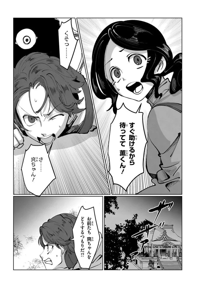 DORONPA Chapter 2.2 page 3 - nihonkuni.com