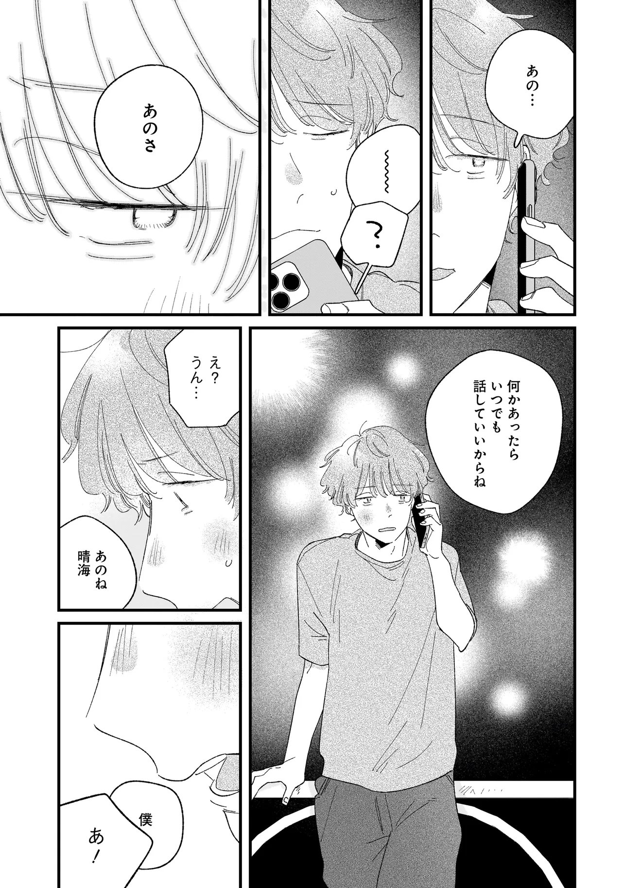 I'M WATCHING YOU Chapter 7.2 - Page 3