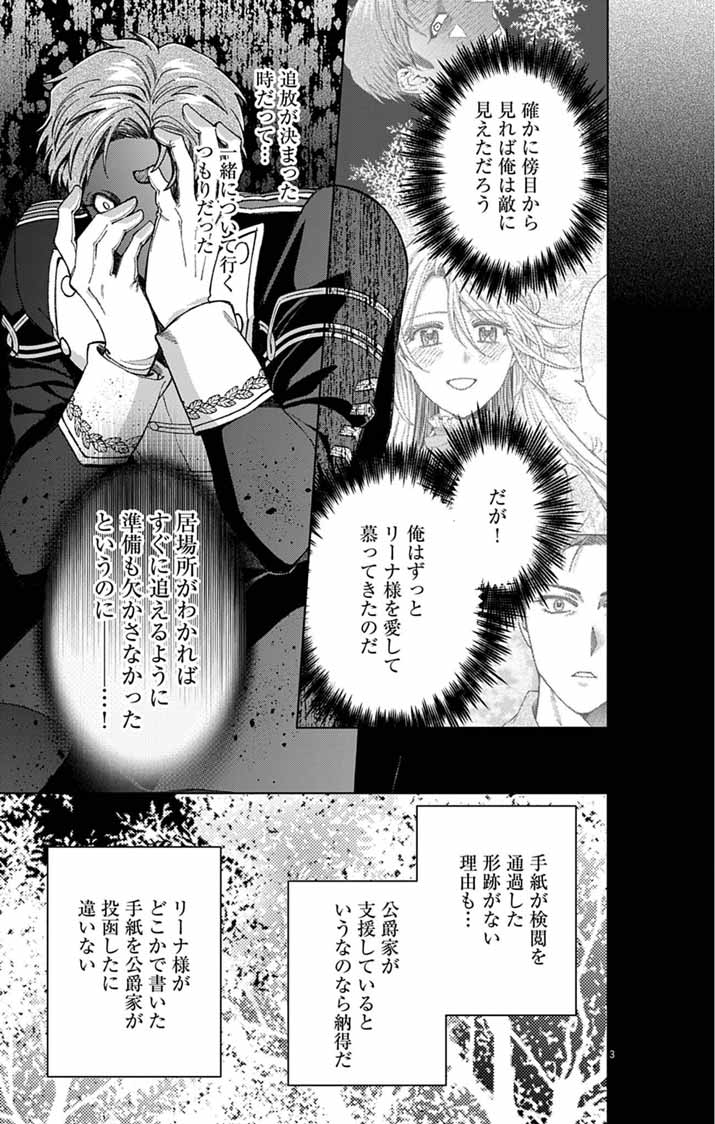 TSUIHOU REIJOU KARA NO TEGAMI ~KATSUTE AISHITE ITA MINASAMA E WATASHI NO KOTO NADO OWASURE DESU KA?~ Chapter 8 - Page 3