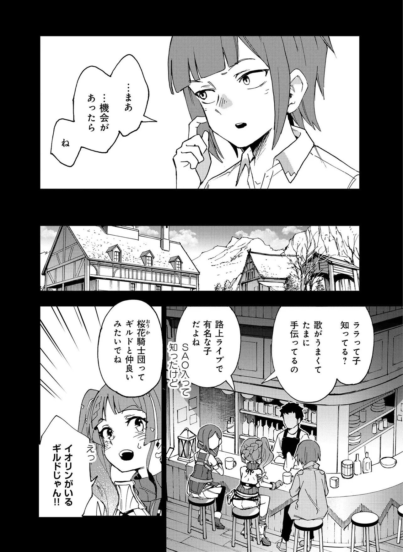 UNANSWERED//BUTTERFLY -SWORD ART ONLINE- Chapter 2.2 page 3 - nihonkuni.com