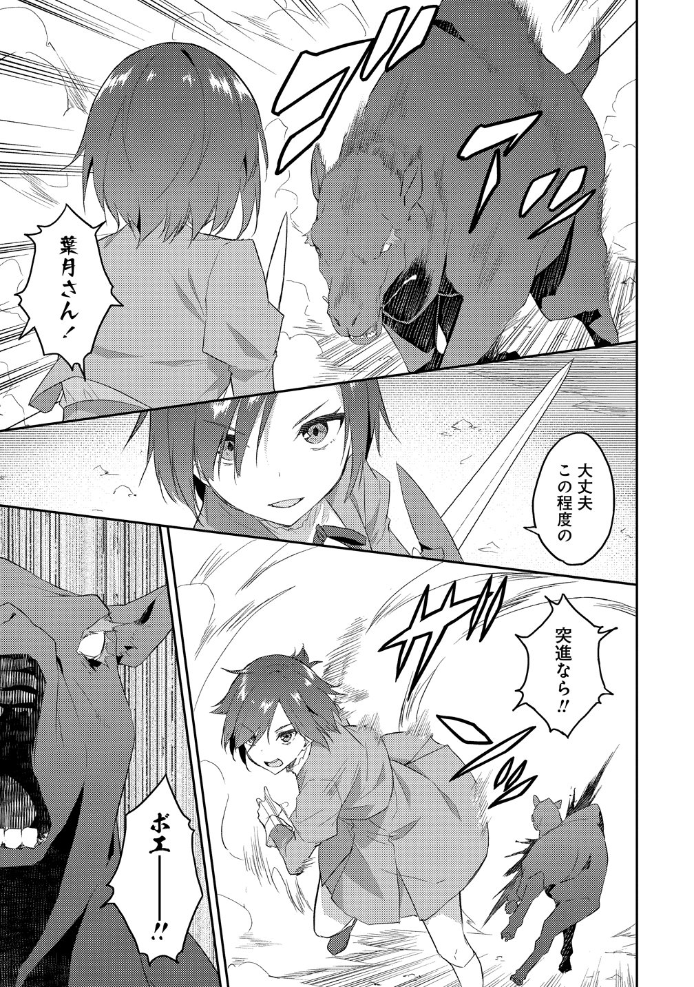 DUNGEON DE NARIAGARE! - RAW Chapter 17 - Page 3