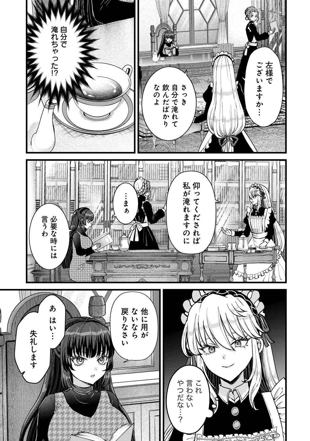 HIME NO GOEI WA RAKU JANAI Chapter 2 - Page 3