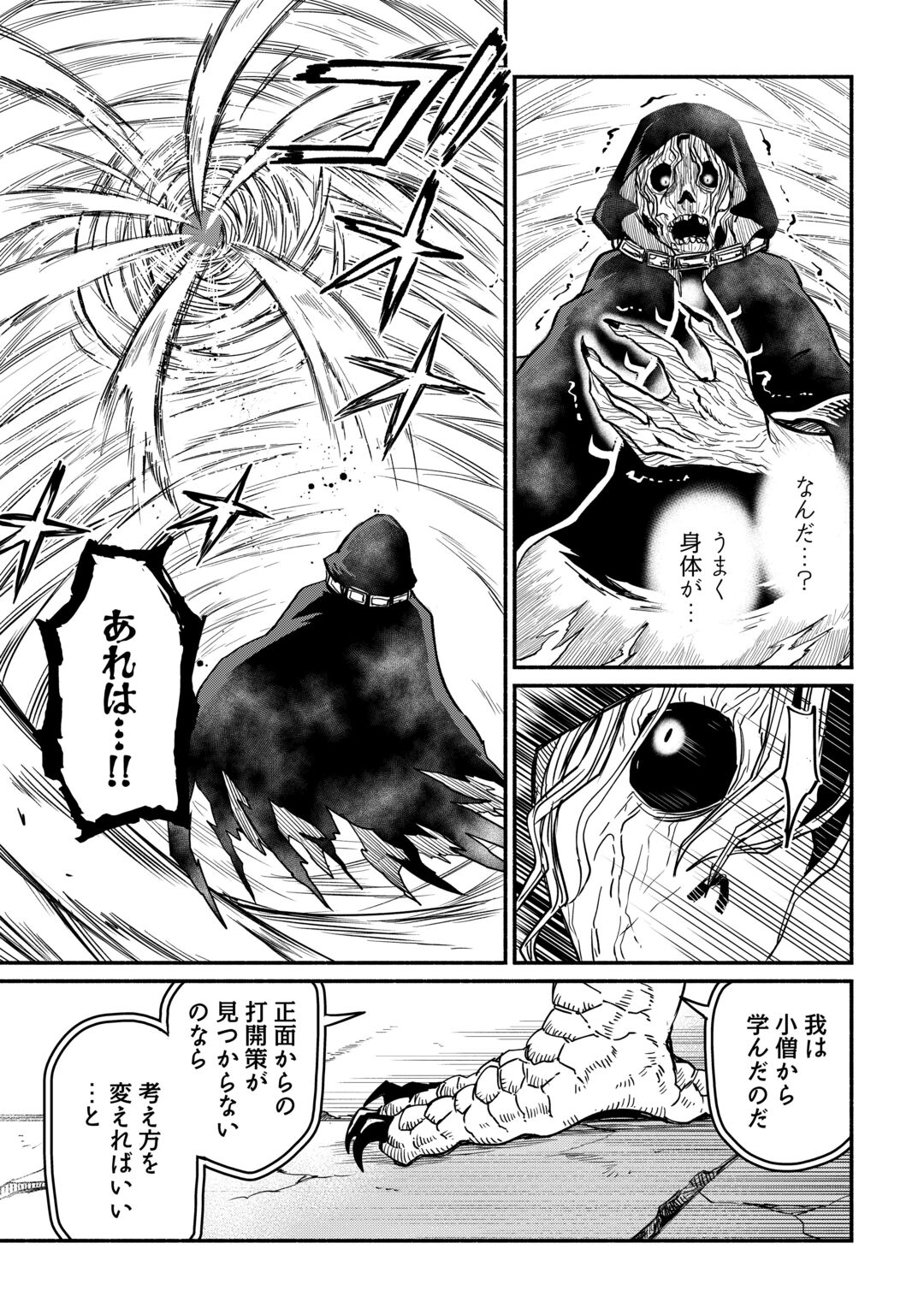OIDA SARETA BANNOU SHOKU NI ATARASHII JINSEI GA HAJIMARIMASHITA (MANGA) - RAW Chapter 68 page 3 - nihonkuni.com