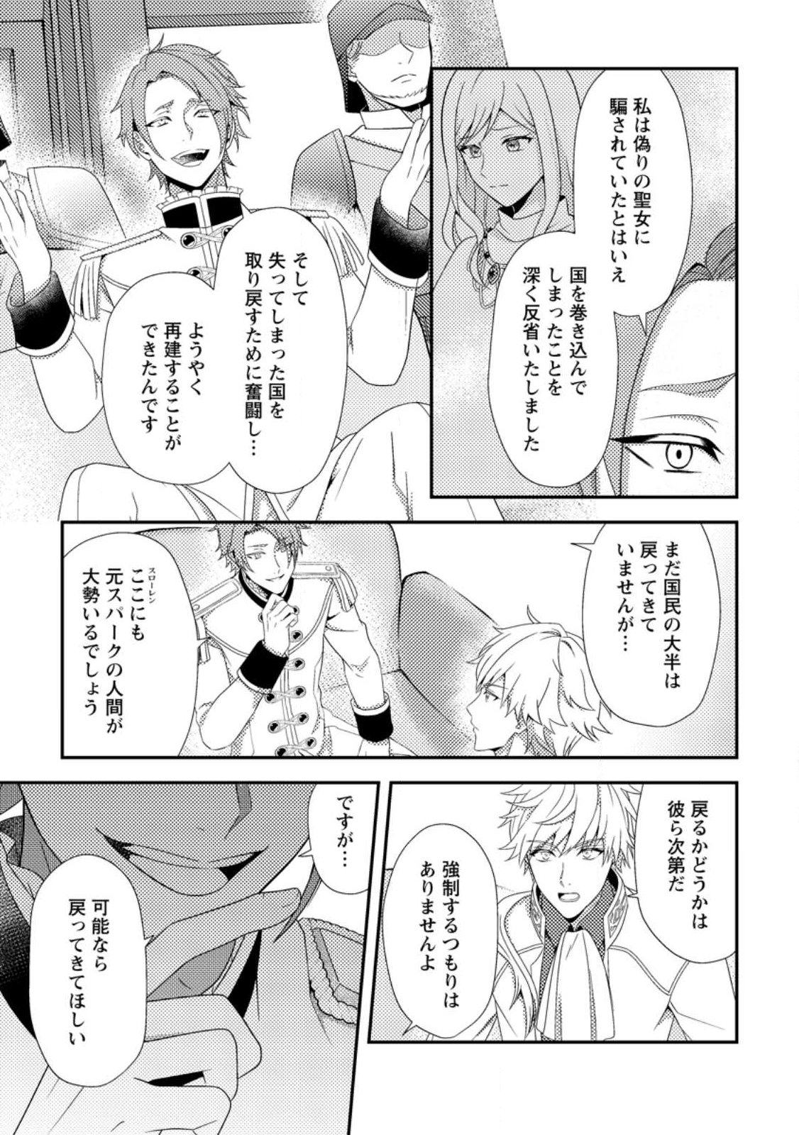 NISEMONO NI UBAWARETA SEIJO NO CHII, NANTONAKUSHITEMO TORIKAESA... NAKUTE IIKKA! Chapter 18.2 page 3 - nihonkuni.com