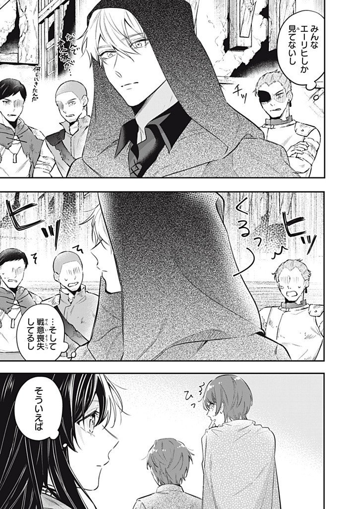 KONYAKU HAKISARETA NO DE, SUKI NI SURU KOTO NI SHITA. Chapter 25.1 - Page 3
