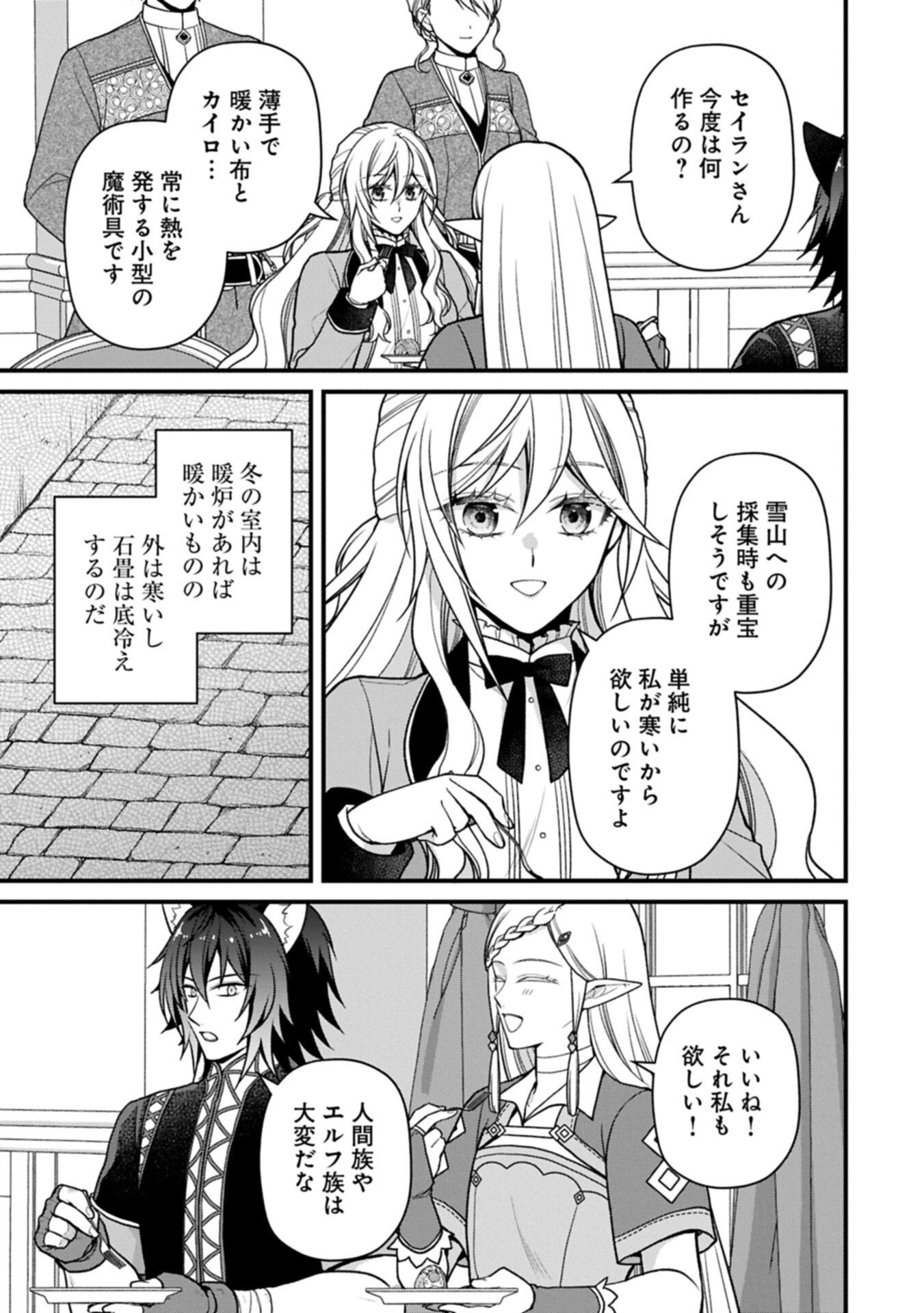 KONYAKU KAISHOU NOCHI, OHIKKOSHI. SEIRAN RIZERU NO KIMAMA DE YUUGA NA SEIKATSU. ~ SAISOKU KENBI NO TENSEI REIJOU WA ZENSEI CHIITO DE JIYUU WO MANKITSU SHIMASU ~ RAW Chapter 12.1 page 3 - nihonkuni.com
