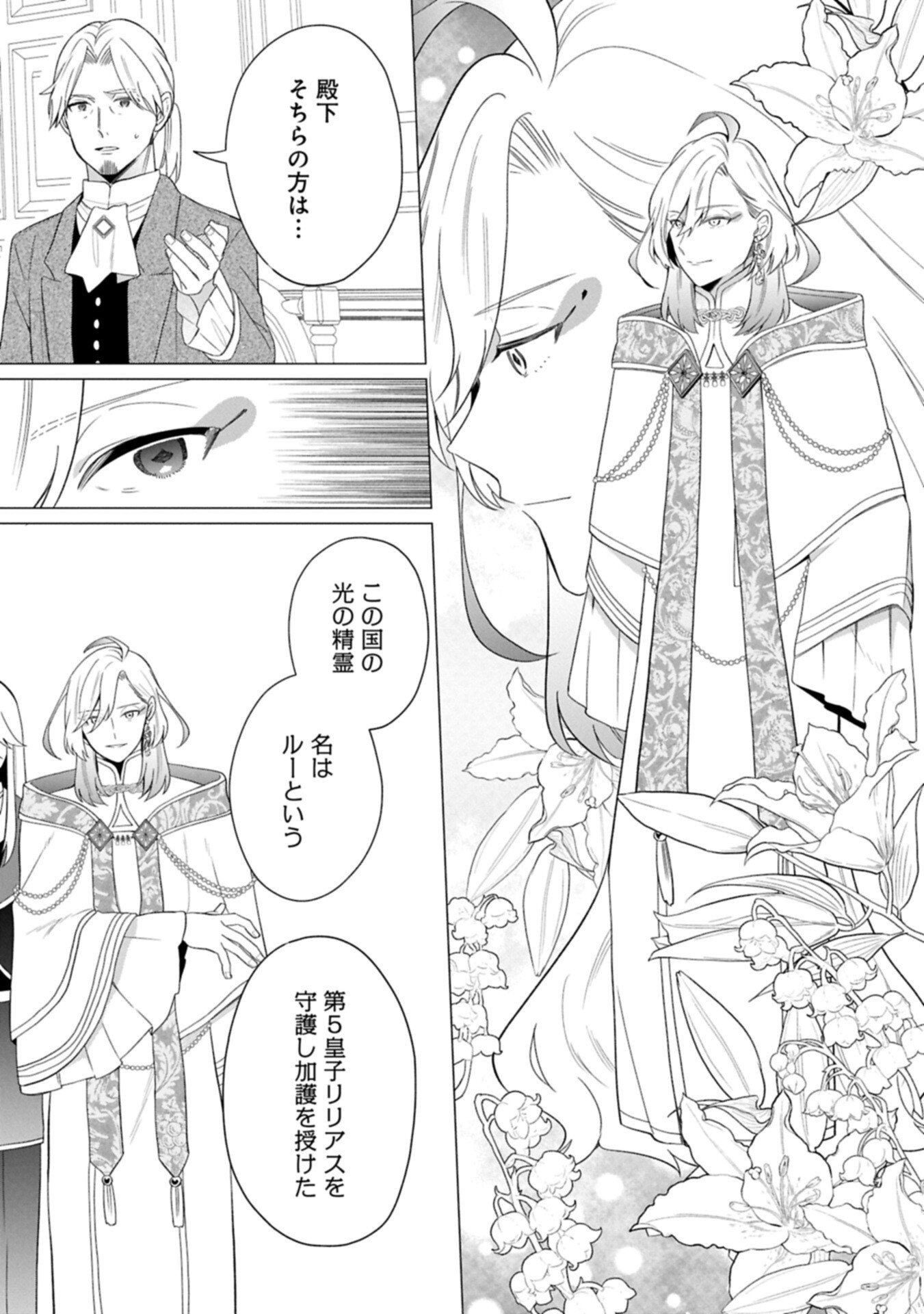 BOKU WA HIKARI NO KUNI NO TENSEI OUJI-SAMA! ～DEKIAI SURU KAZOKU TO SEIREI NO KAGO TO TOMONI, BOKU NO TENNEN CHITO DE OTASUKE SHIMASU!～ Chapter 11.1 - Page 3