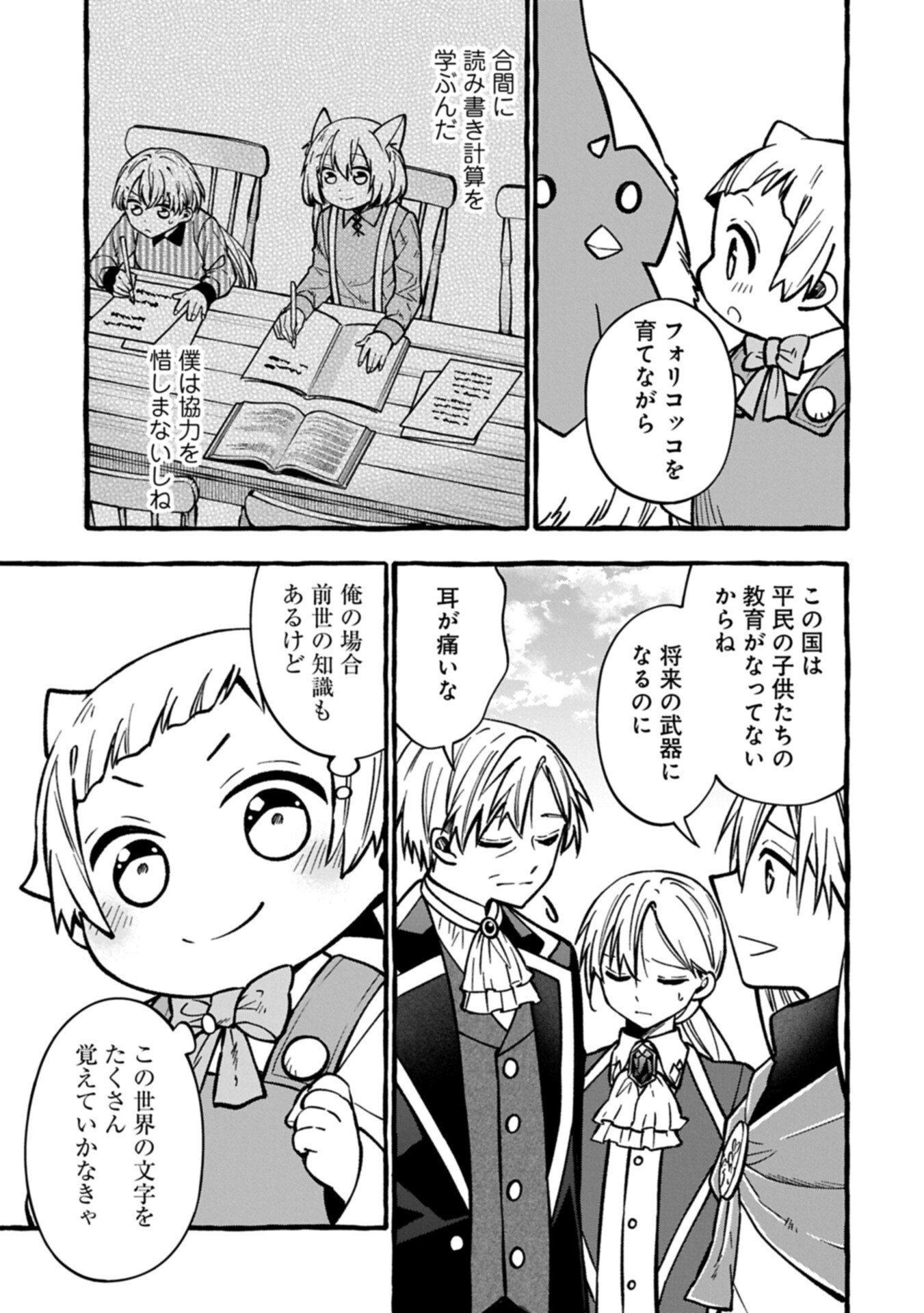 MOTO KIZOKU NO YON KYODAI WA KUJIKENAI! ～CHIBIKKO DAKEDO OKKINA MOFUMOFU TO ISSHO NI TAISETSU NA KAZOKU WO MAMORU NORA!～ Chapter 17.1 - Page 3