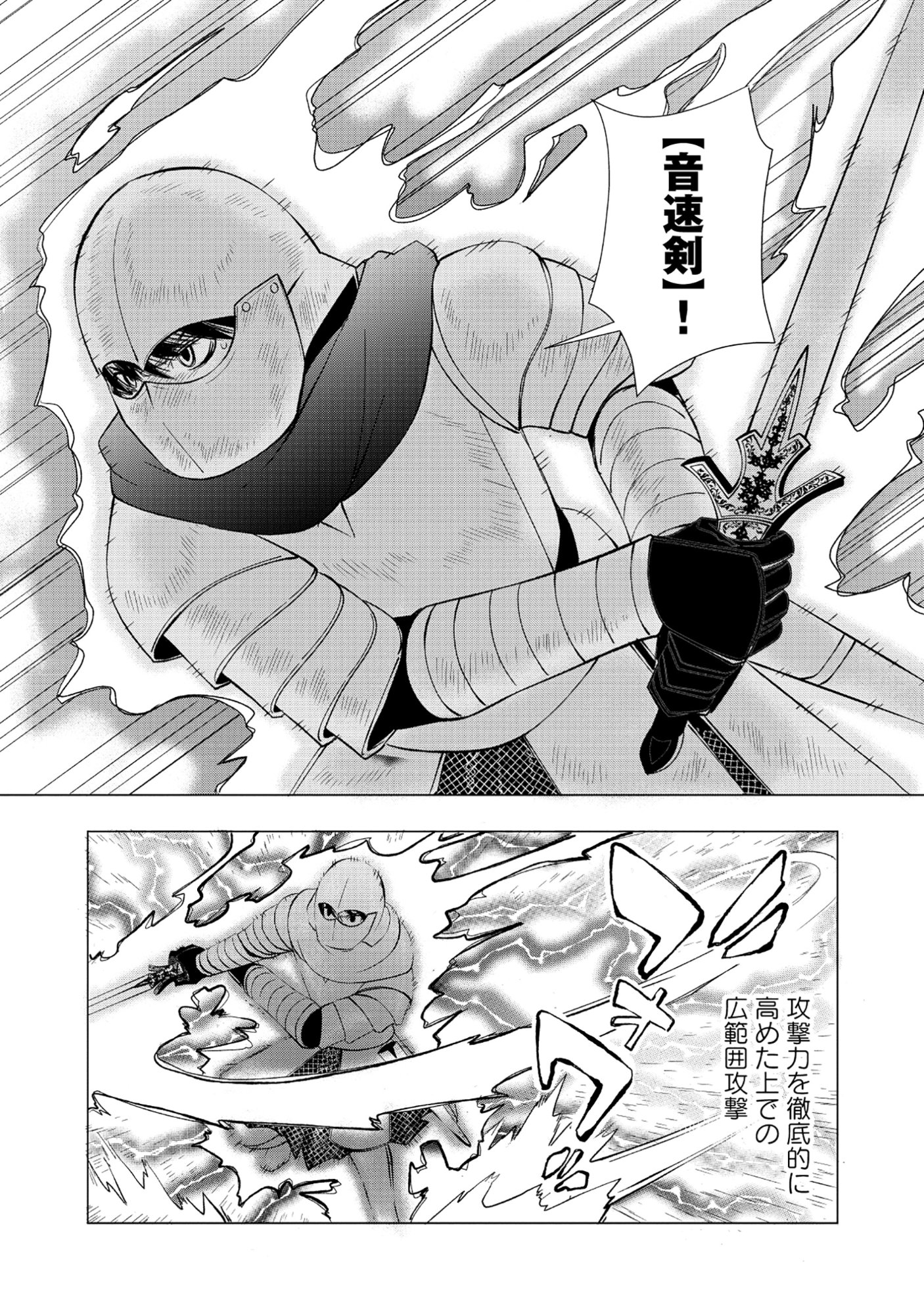 YUSHA NO ATEUMA DE SHIKA NAI AKUYAKU KIZOKU NI TENSEI SHITA ORE YUSHA DE HA OSHI HEROINE WO FUKO NI SHIKA DEKINAINODE, ORE GA KANOJO WO SHIAWASE NI SURU TAME NI GAME CHISHIKI TO KAJONA DORYOKU DE SCENARIO WO BUKKOWASHIMASU Chapter 18.2 - Page 3