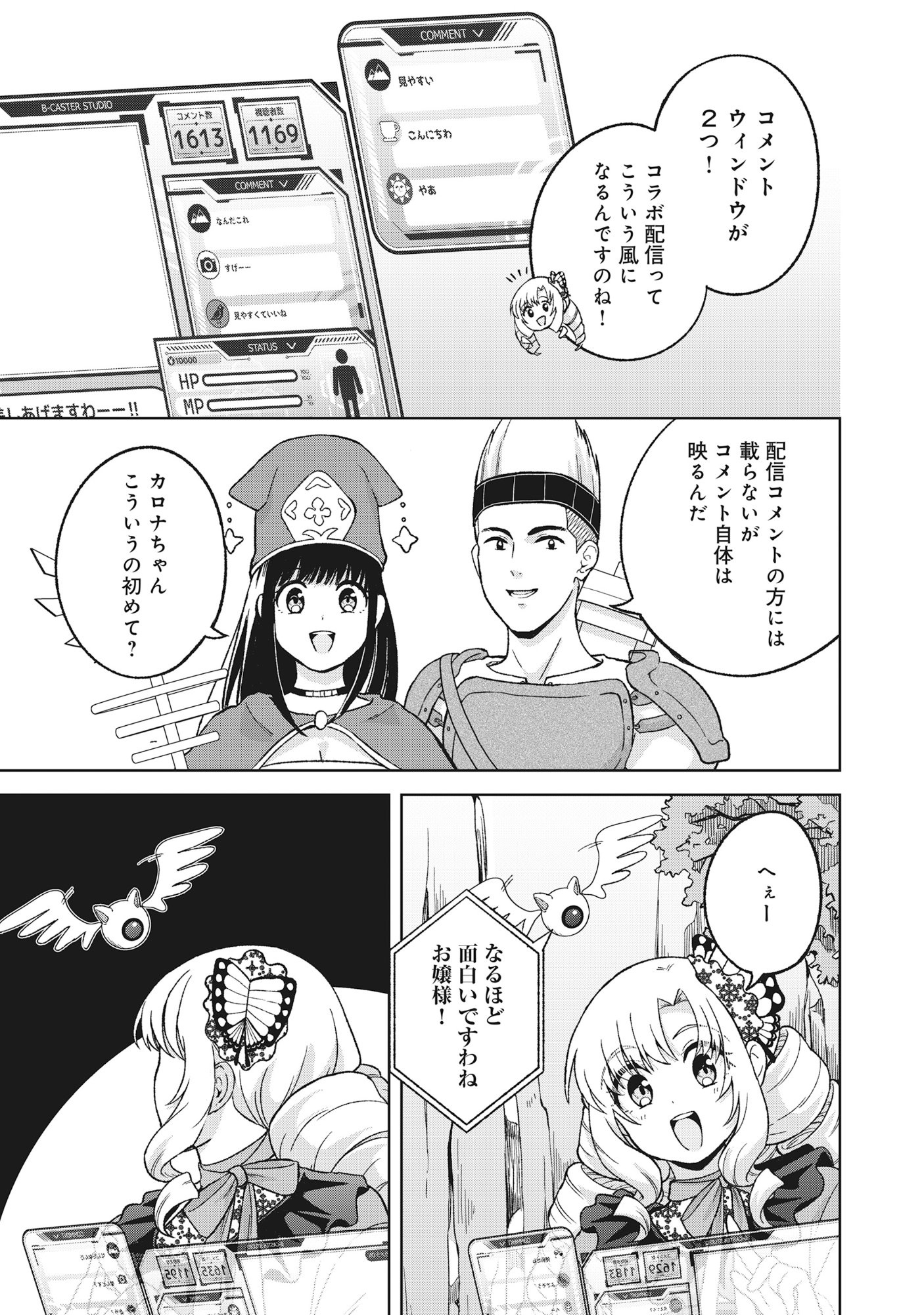 ITSUKA OJOU-SAMA NI NARITAI KEI DUNGEON HAISHINSHA GA HONMONO NO OJOU-SAMA NI NARU MADE - RAW Chapter 12.1 - Page 3