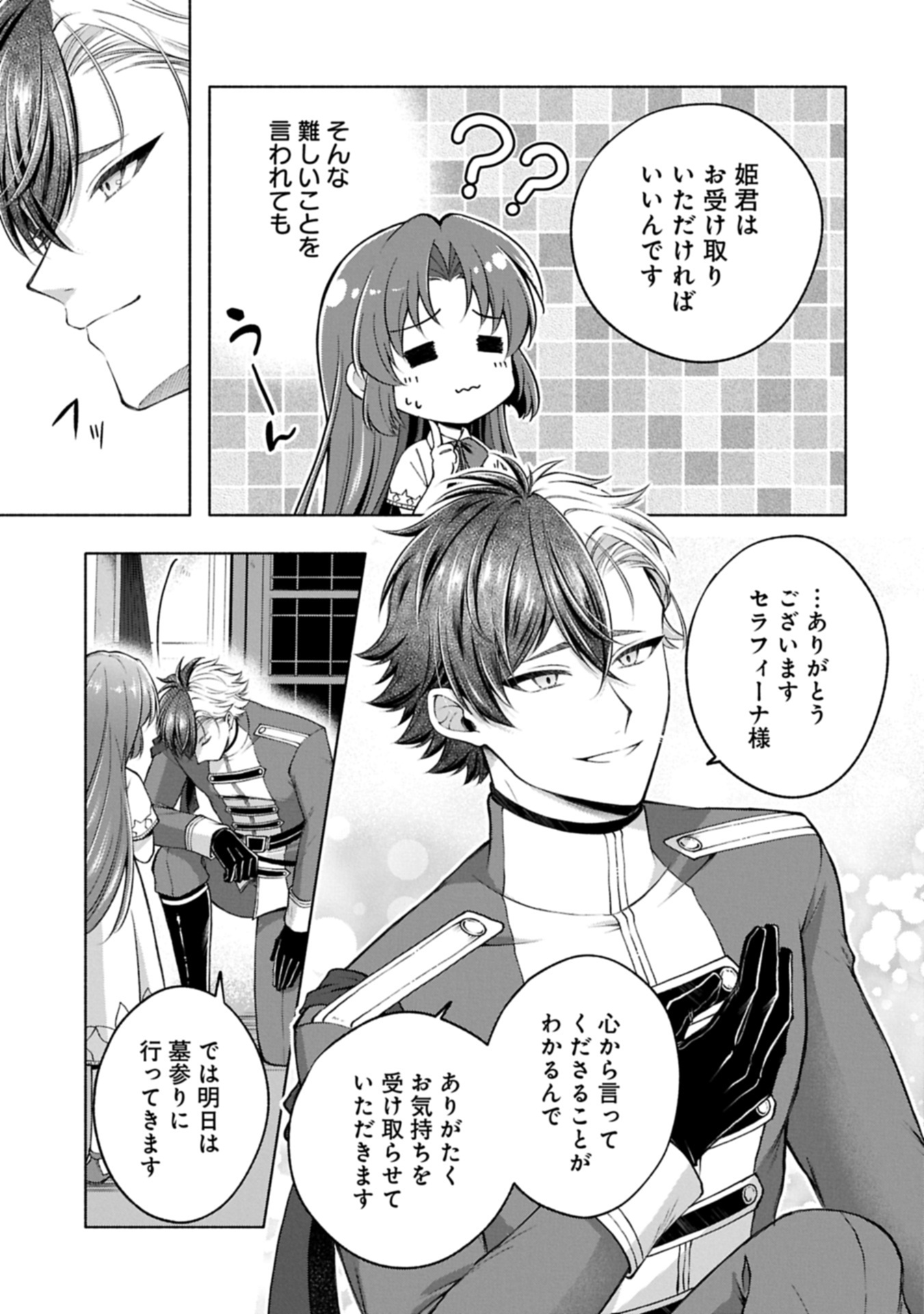 TENSHOU SHITA DAI SEIJO WA, SEIJO DE ARU KOTO O HITA KAKUSU ZERO ～THE GREAT SAINT OF REMEMBRANCE～ (MANGA) Chapter 25.2 - Page 3
