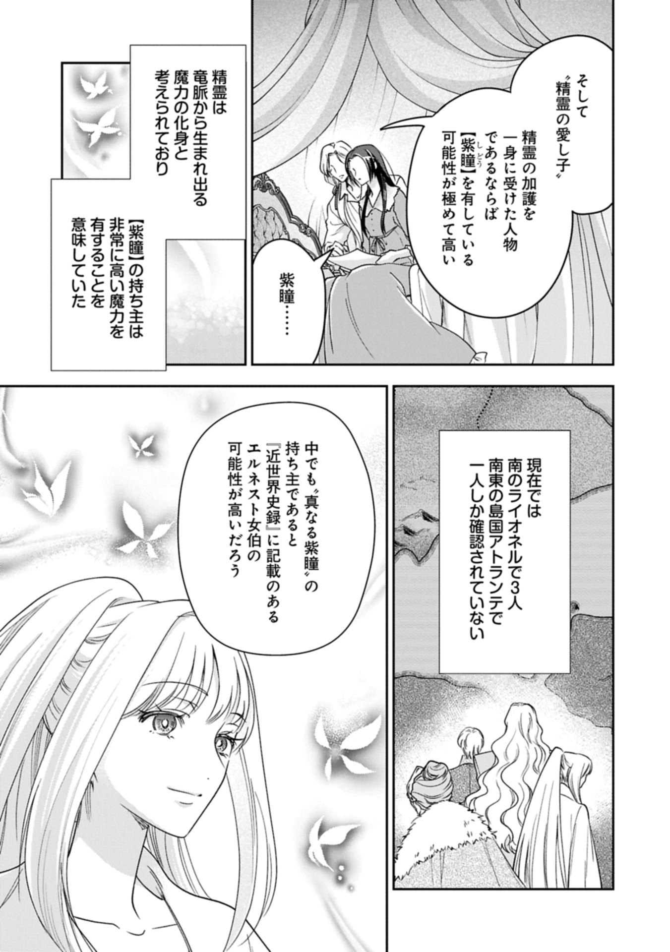 OKYOKU REIJOU TO SHUKA NO KISETSU: REITETSU SAISHOU-SAMA TO NO JIMU TEKI NA KONIN KEIYAKU NI, FUMAN HAGOZAIMASEN Chapter 30.1 - Page 3