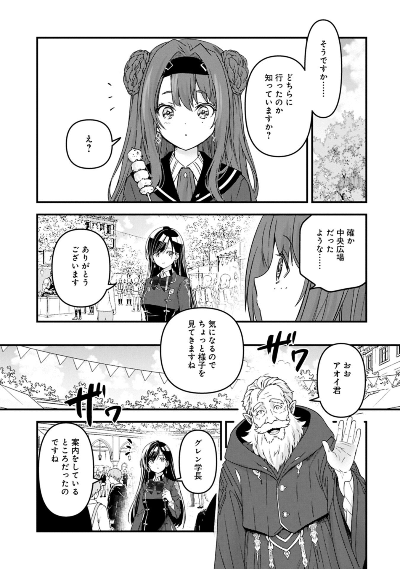 ISEKAI TENI SHITE KYOUSHI NI NATTA GA, MAJO TO OSORERARETE IRU KEN Chapter 35.1 - Page 3