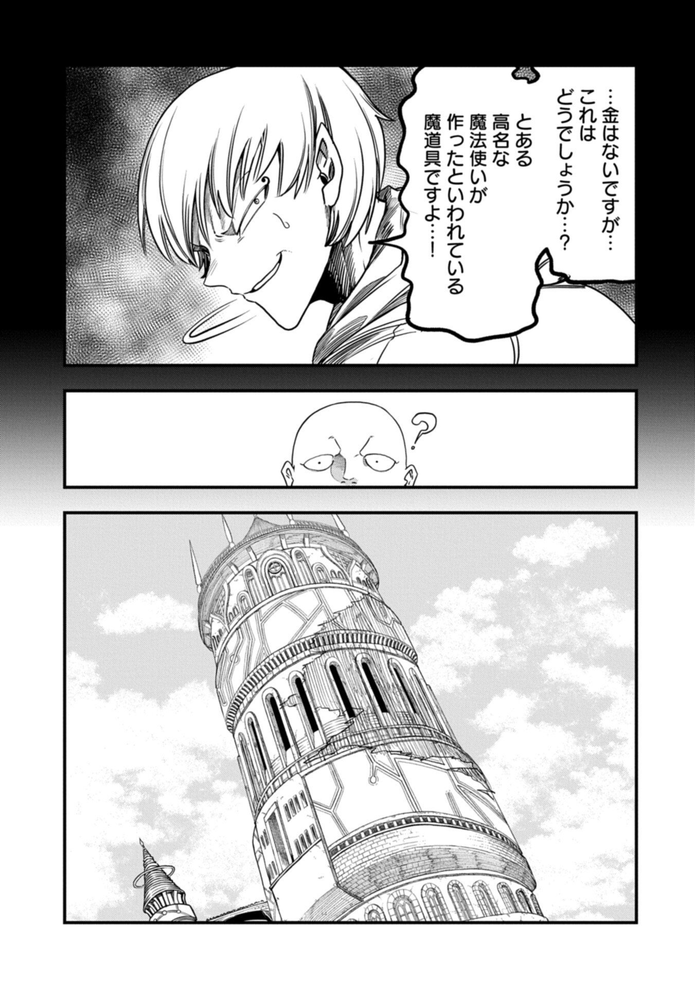 UMARETA CHOKUGO NI SUTERARETA KEDO, ZENSEI GA TAIKENSHA DATTA NO DE YOYUU DE IKITEMASU Chapter 82.1 page 3 - nihonkuni.com