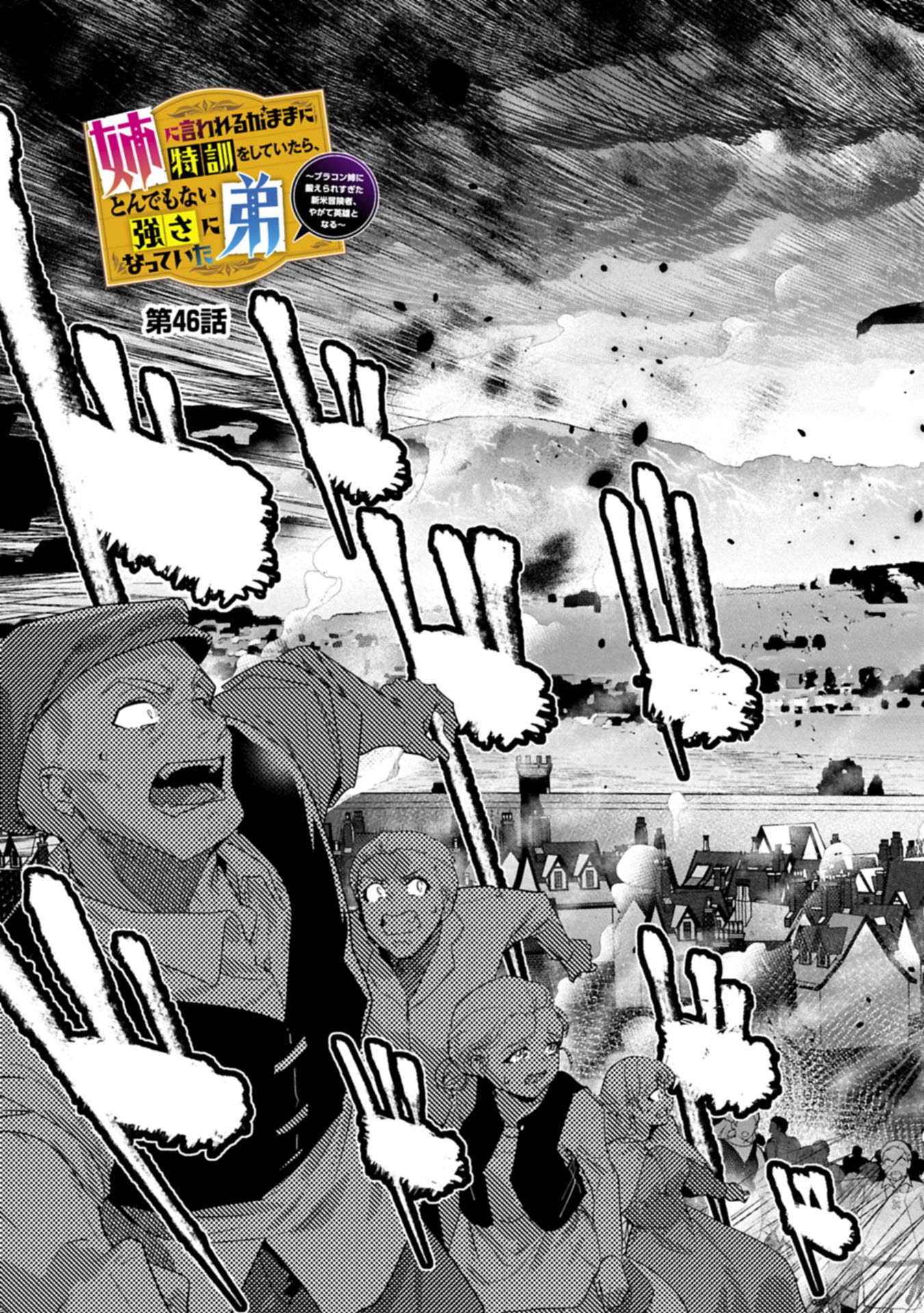 ANE NI IWARERU GA MAMA NI TOKKUN O SHITEITARA, TONDEMONAI TSUYOSA NI NATTEITA OTOUTO (MANGA) Chapter 46.1 page 3 - nihonkuni.com