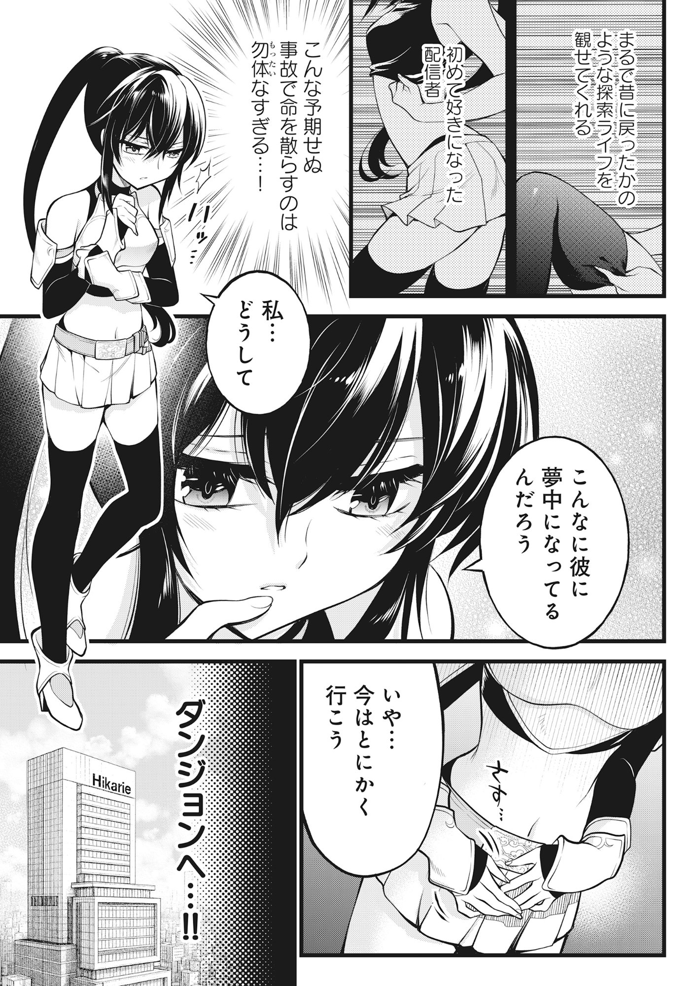 HARAPAN-KEI DUNGEON HAISHINSHA - DANJO HI 1:100 NO SEKAI DEMO ORE GA TATAKAU WAKE - RAW Chapter 8 - Page 3