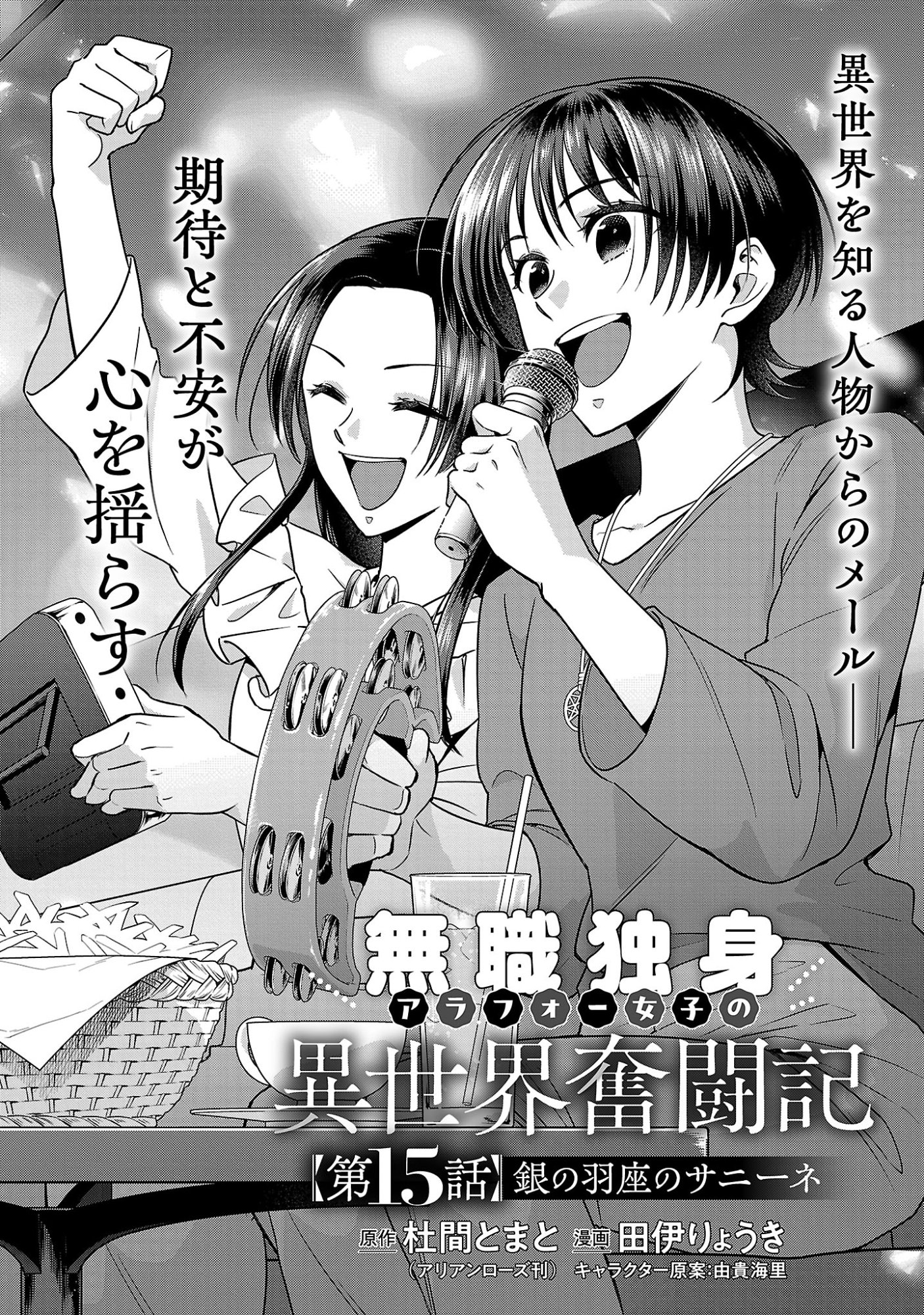 MUSHOKU DOKUSHIN ARAFOO JOSHI NO ISEKAI FUNTOUKI - RAW Chapter 15.1 - Page 3