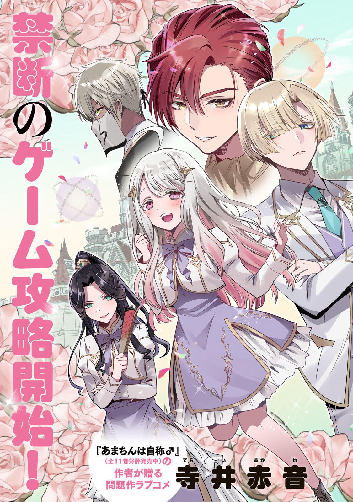 ORE SEIJO ~ORE GA SEIJO DE OMAE GA AKUYAKU REIJO SAIKYO TAGGU DE OTOME GAME KANZEN KORYAKU ITASHIMASU WA~ Chapter 1 page 3 - nihonkuni.com