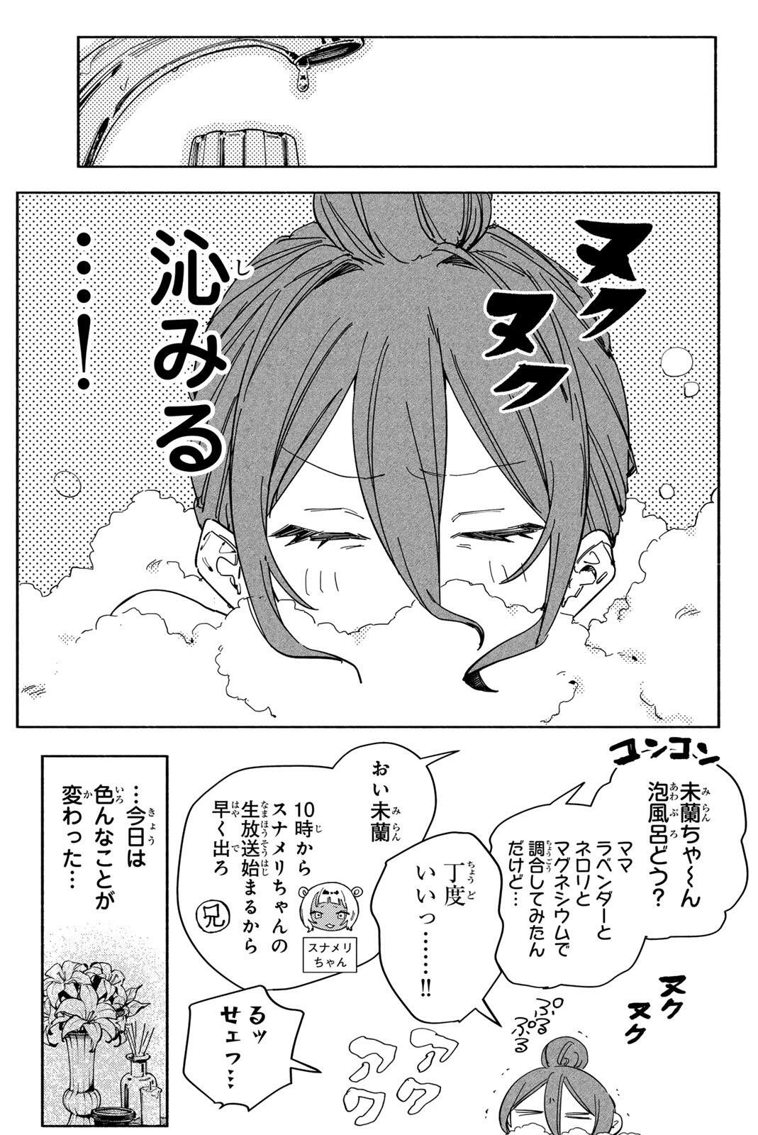 HATTA MIRAN TO SEISHUN NI JOUTOU!! Chapter 5 - Page 3