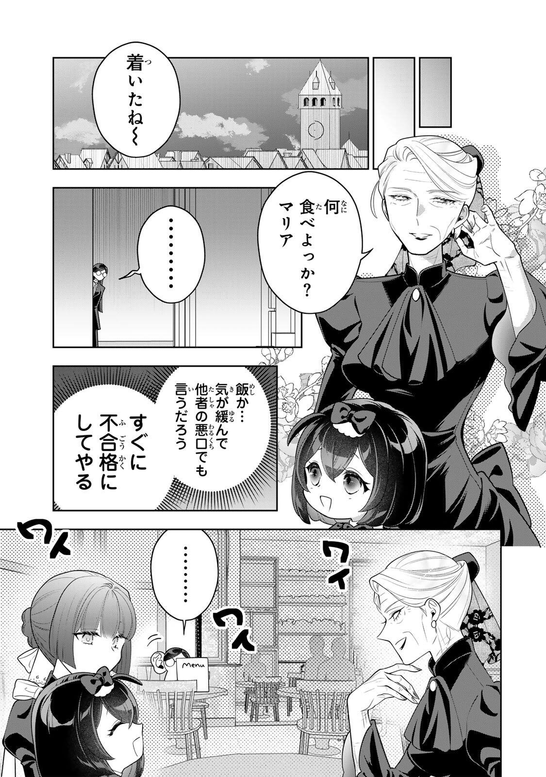 URUWASHI BABAA WA MAGO GA HOSHII! Chapter 14 - Page 3