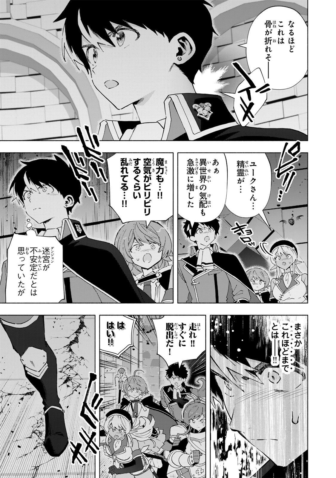 A RANK PART WO RIDATSU SHITA ORE HA, MOTO OSHIEGO TACHITO MEIKYU SHINBU WO MEZASU. (MANGA) Chapter 170 - Page 3
