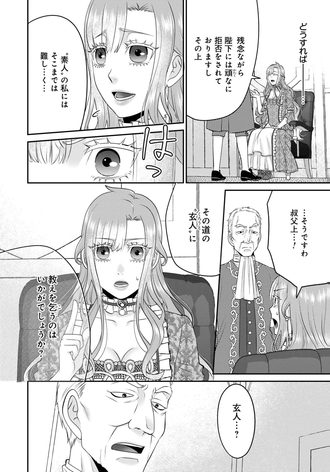 WATASHI WO FUTTA HITO NO KOZUKURI AITE NI MEIZERAREMASHITA Chap 8 - Pic 6