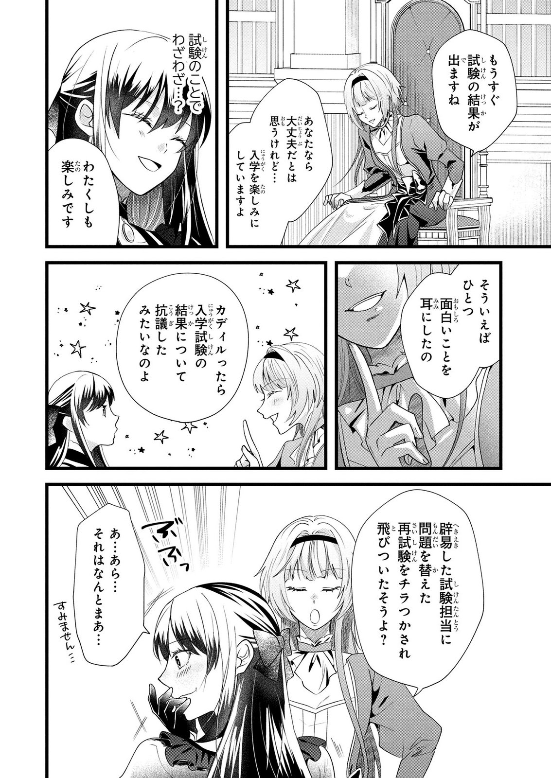 AKUYAKU REIJOU NI NARIMASHITA GA, NANIKA? Chapter 10 page 2 - nihonkuni.com