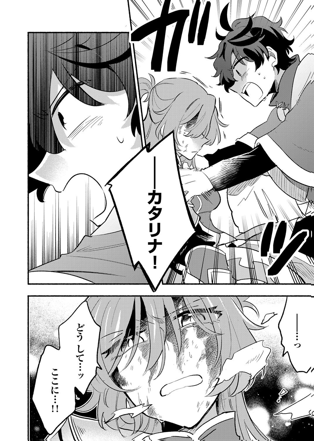 GUILD WO TSUIHOU SARETA KAIFUKU JUTSUSHI, JITSU WA MARYOKU MUGEN DATTA NODE KIKAKUGAI NO KAIFUKU MAHOU DE DENSETSU TO NARU Chap 12 - Pic 6