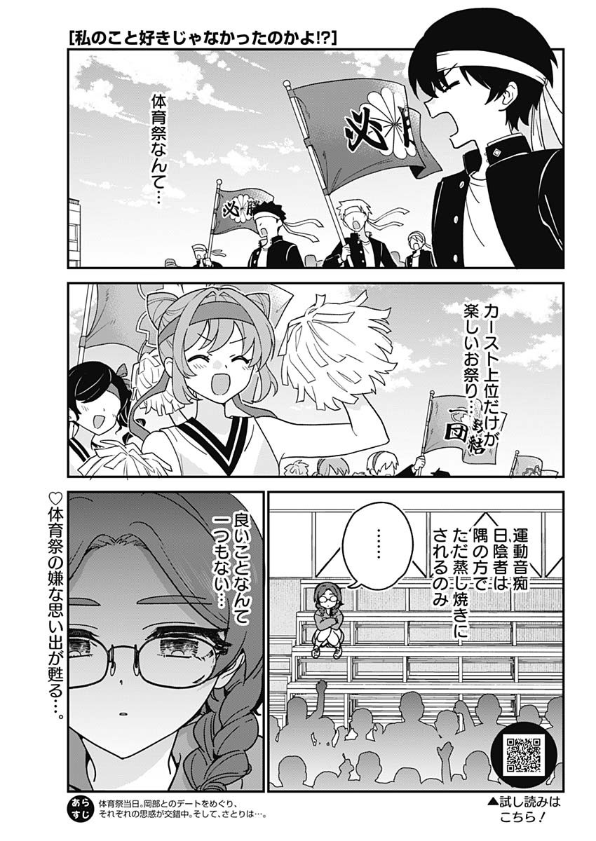 WATASHI NO KOTO SUKI JA NAKATTA NO KA YO!? Chap 24 - Pic 1