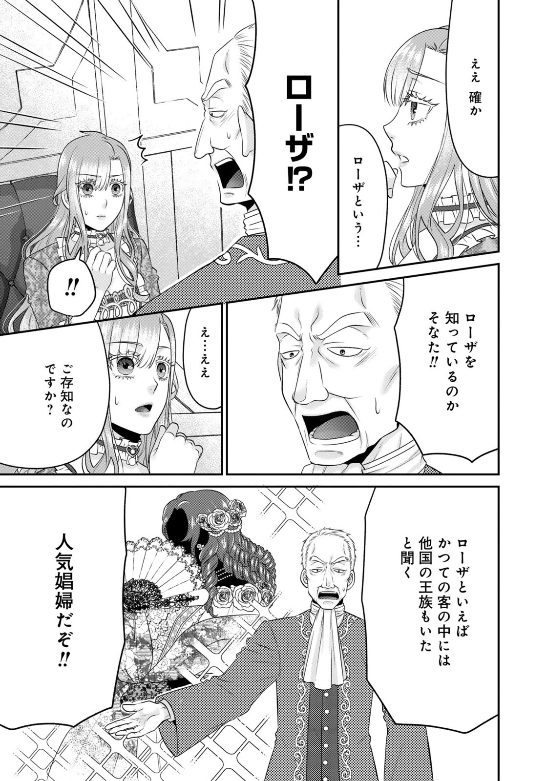 WATASHI WO FUTTA HITO NO KOZUKURI AITE NI MEIZERAREMASHITA Chap 8 - Pic 7