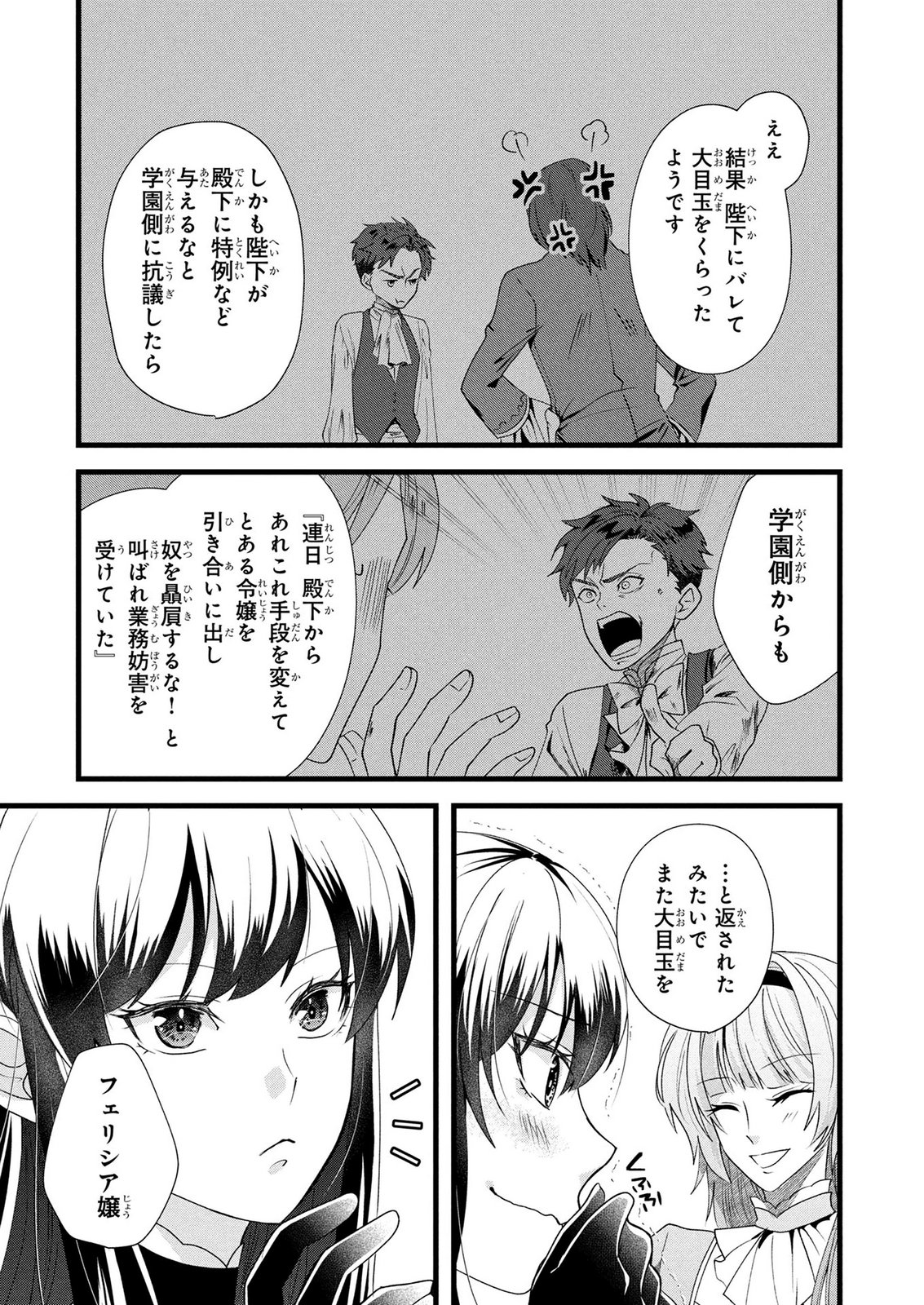 AKUYAKU REIJOU NI NARIMASHITA GA, NANIKA? Chapter 10 page 3 - nihonkuni.com