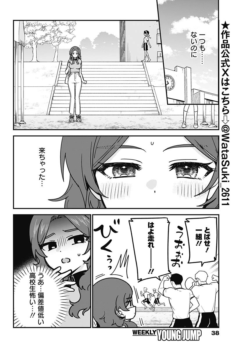 WATASHI NO KOTO SUKI JA NAKATTA NO KA YO!? Chap 24 - Pic 2