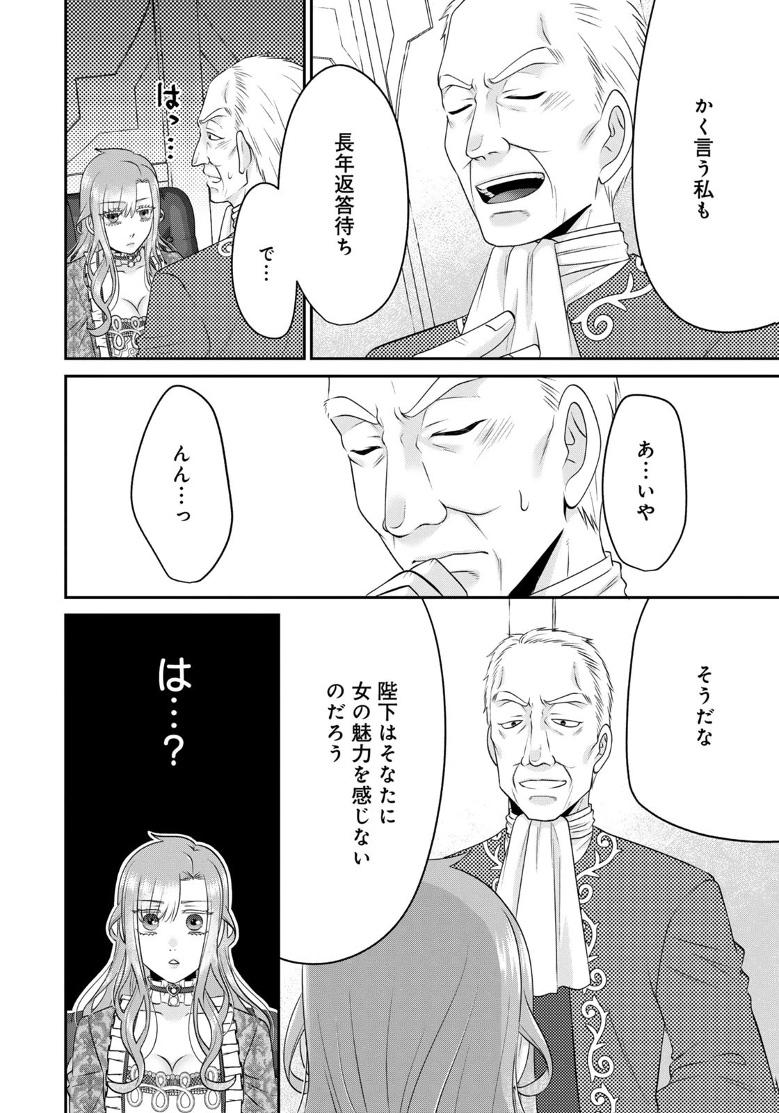 WATASHI WO FUTTA HITO NO KOZUKURI AITE NI MEIZERAREMASHITA Chap 8 - Pic 8
