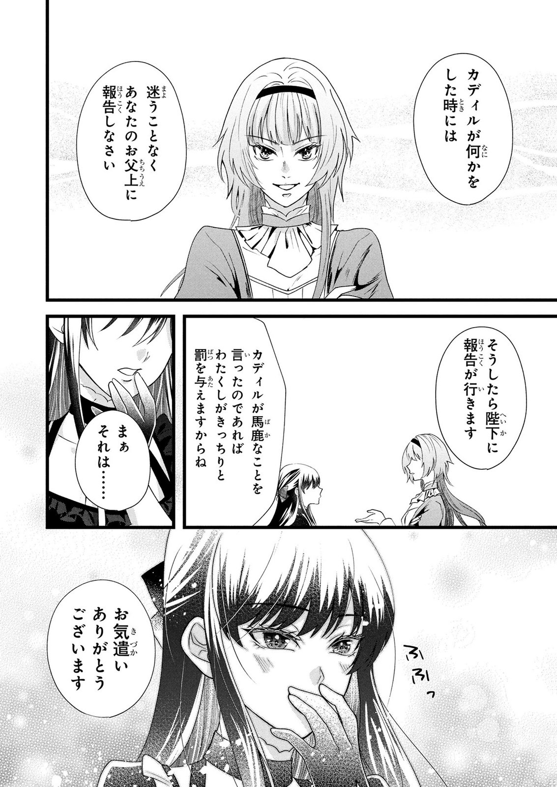 AKUYAKU REIJOU NI NARIMASHITA GA, NANIKA? Chapter 10 page 4 - nihonkuni.com