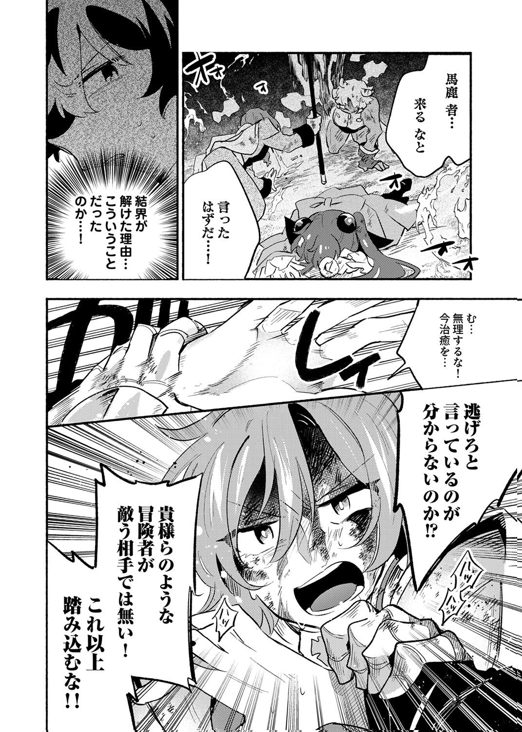 GUILD WO TSUIHOU SARETA KAIFUKU JUTSUSHI, JITSU WA MARYOKU MUGEN DATTA NODE KIKAKUGAI NO KAIFUKU MAHOU DE DENSETSU TO NARU Chap 12 - Pic 8