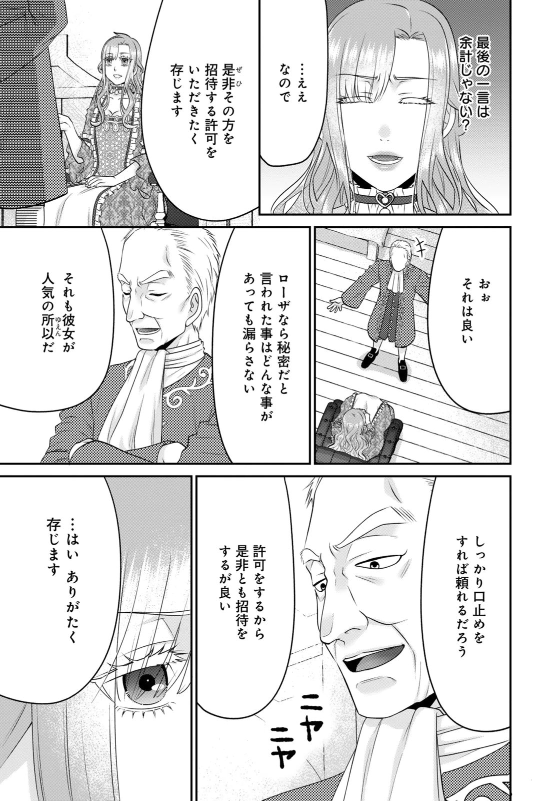 WATASHI WO FUTTA HITO NO KOZUKURI AITE NI MEIZERAREMASHITA Chap 8 - Pic 9