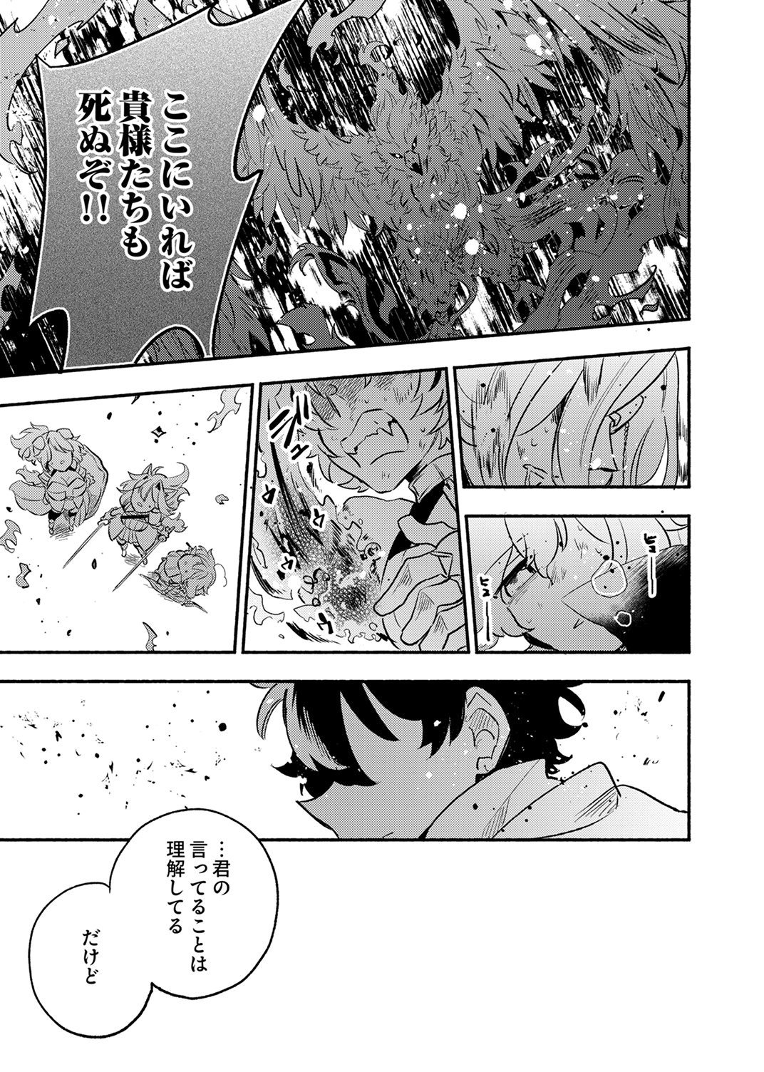 GUILD WO TSUIHOU SARETA KAIFUKU JUTSUSHI, JITSU WA MARYOKU MUGEN DATTA NODE KIKAKUGAI NO KAIFUKU MAHOU DE DENSETSU TO NARU Chap 12 - Pic 9
