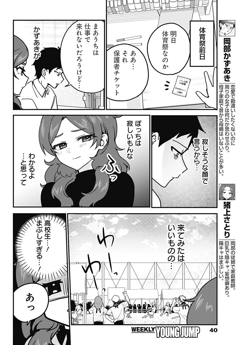 WATASHI NO KOTO SUKI JA NAKATTA NO KA YO!? Chap 24 - Pic 4
