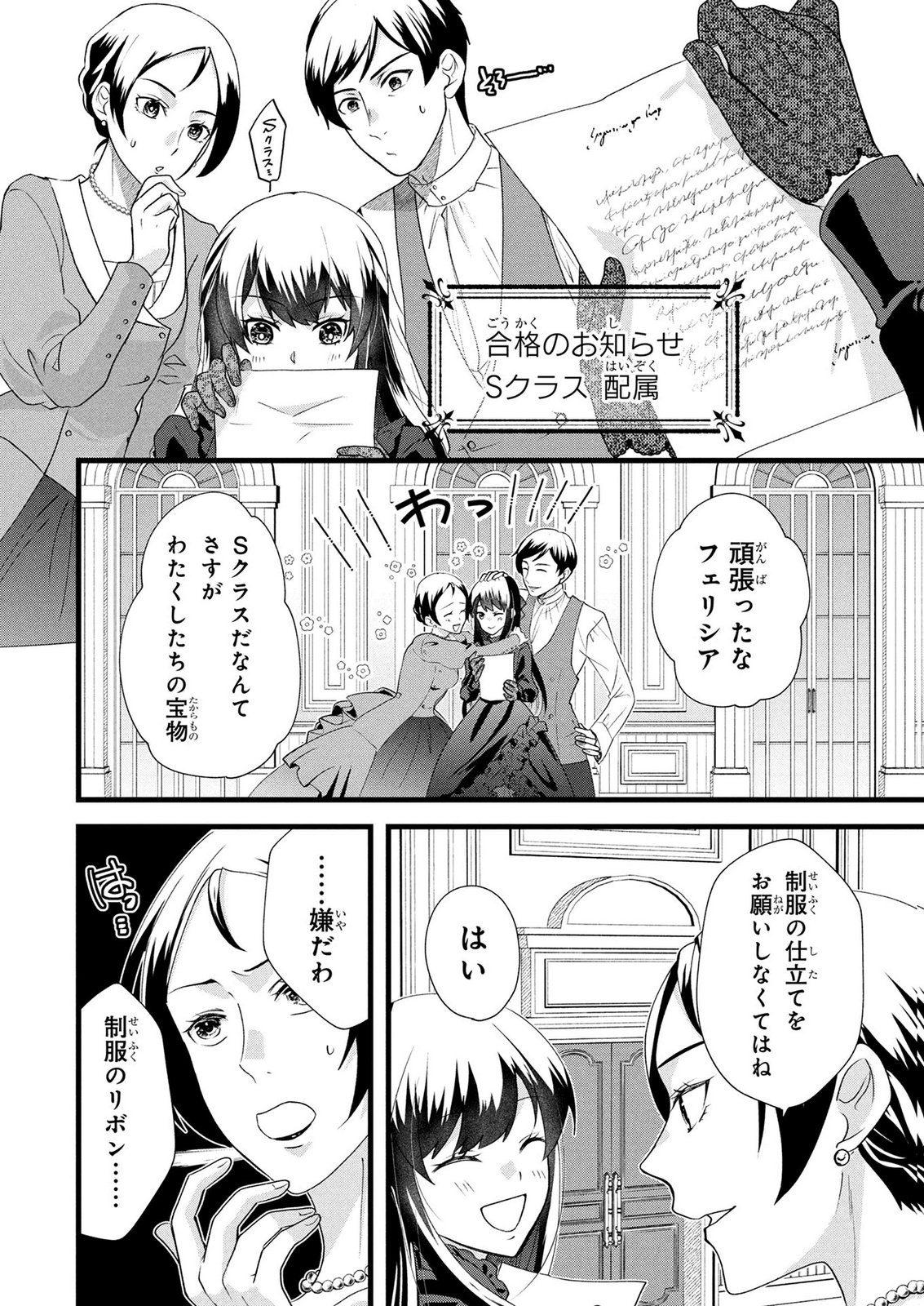 AKUYAKU REIJOU NI NARIMASHITA GA, NANIKA? Chapter 10 page 6 - nihonkuni.com