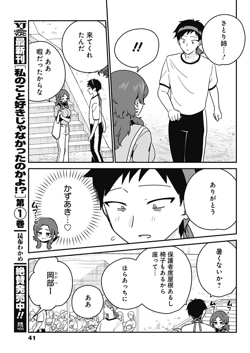 WATASHI NO KOTO SUKI JA NAKATTA NO KA YO!? Chap 24 - Pic 5