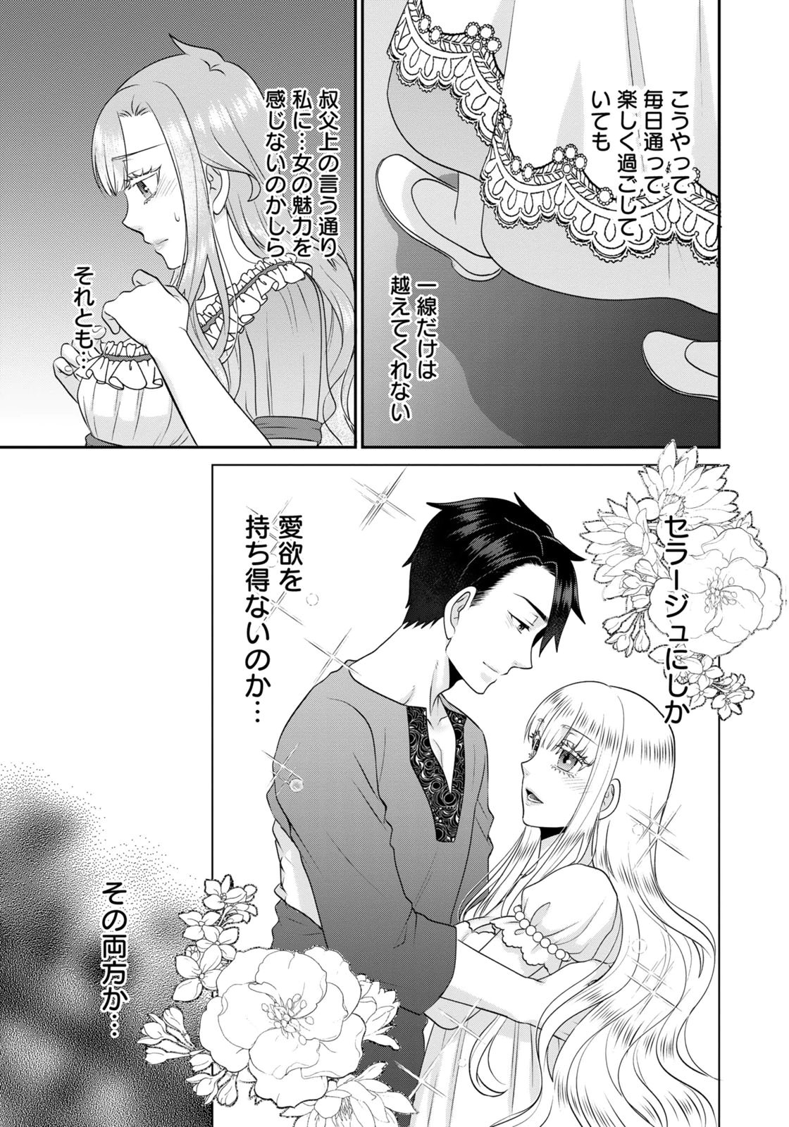 WATASHI WO FUTTA HITO NO KOZUKURI AITE NI MEIZERAREMASHITA Chap 8 - Pic 11