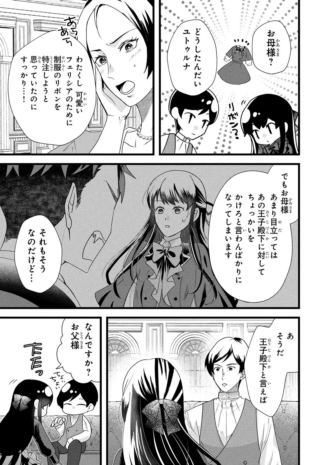 AKUYAKU REIJOU NI NARIMASHITA GA, NANIKA? Chapter 10 page 7 - nihonkuni.com