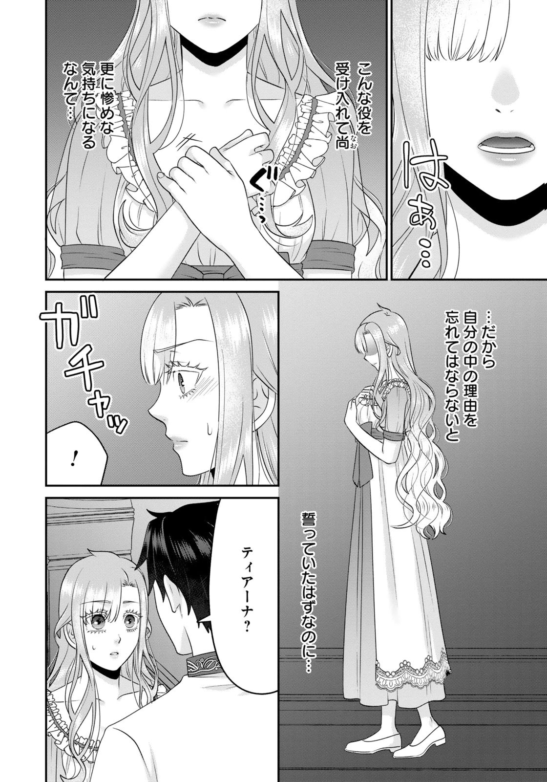WATASHI WO FUTTA HITO NO KOZUKURI AITE NI MEIZERAREMASHITA Chap 8 - Pic 12