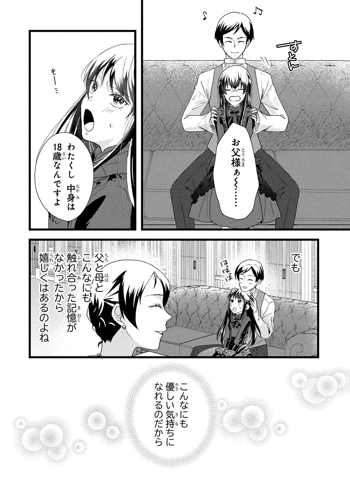 AKUYAKU REIJOU NI NARIMASHITA GA, NANIKA? Chapter 10 page 8 - nihonkuni.com