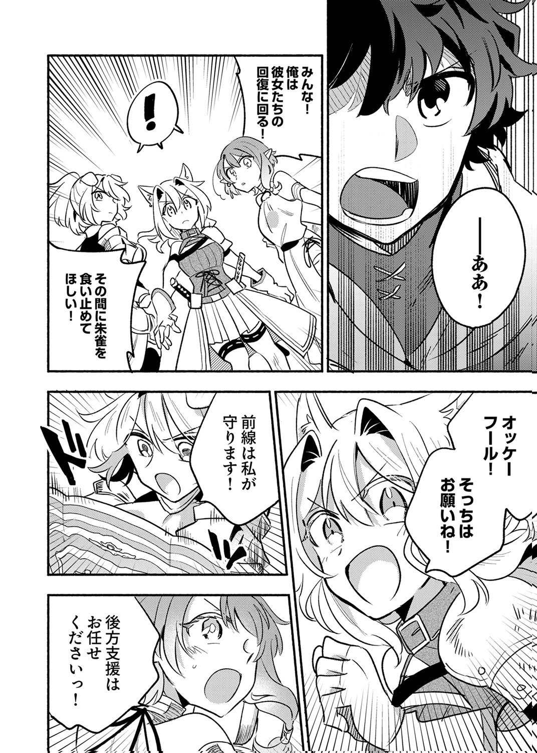 GUILD WO TSUIHOU SARETA KAIFUKU JUTSUSHI, JITSU WA MARYOKU MUGEN DATTA NODE KIKAKUGAI NO KAIFUKU MAHOU DE DENSETSU TO NARU Chap 12 - Pic 12