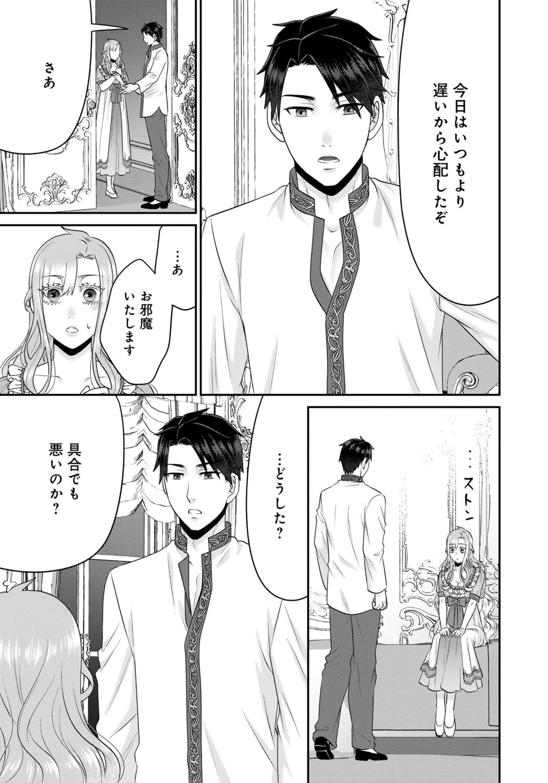 WATASHI WO FUTTA HITO NO KOZUKURI AITE NI MEIZERAREMASHITA Chap 8 - Pic 13