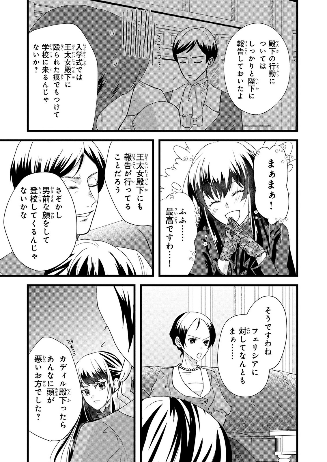 AKUYAKU REIJOU NI NARIMASHITA GA, NANIKA? Chapter 10 page 9 - nihonkuni.com